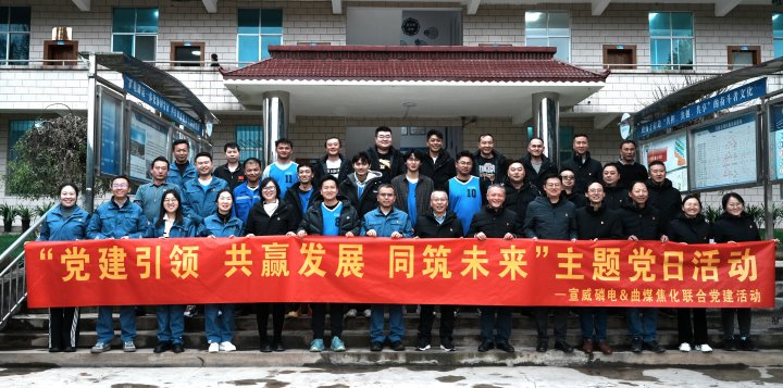 曲煤焦化｜深入“三链”党建建设，共创与合作方的双赢新局