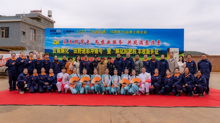 “旷野迷彩”吹响春耕号角，解化助力开远丰登新程