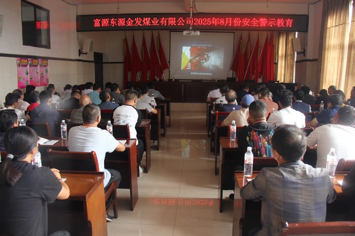金发煤业发展“8.7”变乱一周年警示教育