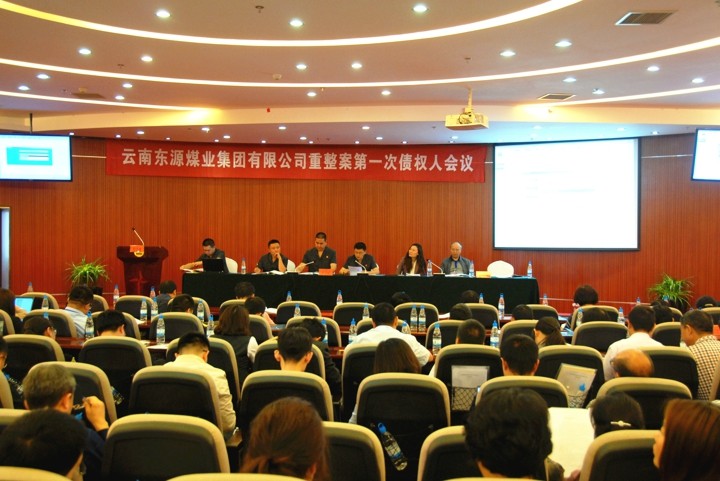 2.东源煤业债权人会议.jpg